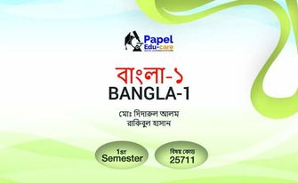 Diploma Bangla Suggestions