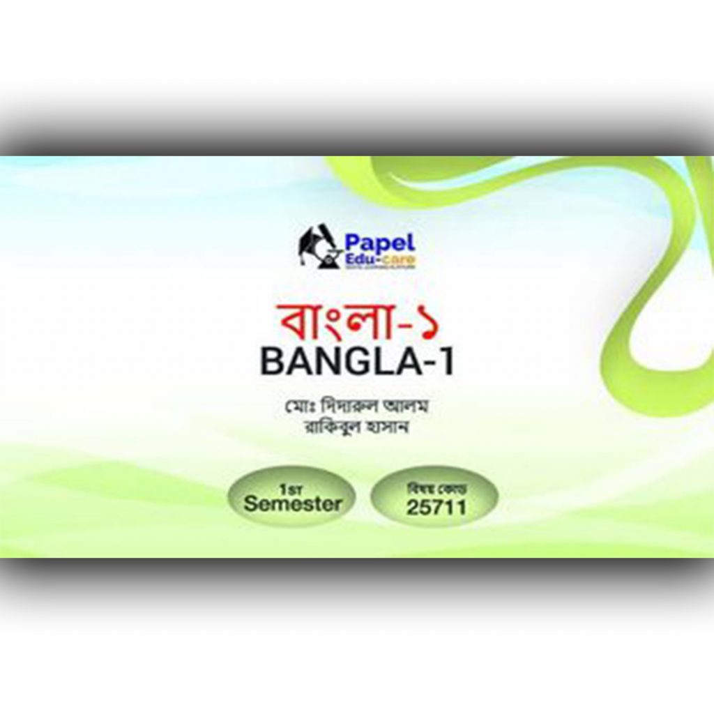 polytechnic 1st semester bangla