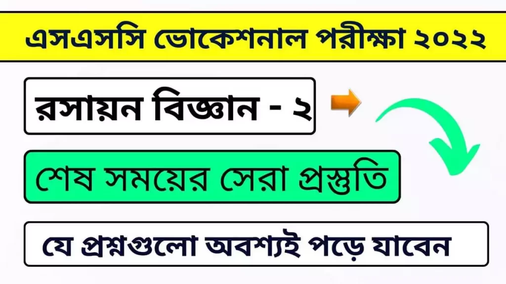 ssc vocational chemistry suggestions