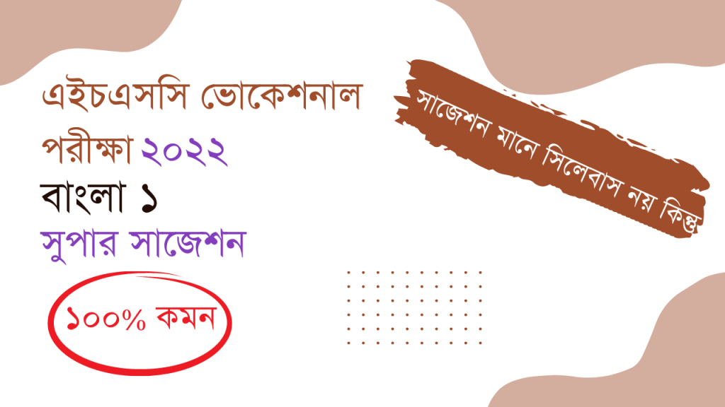 hsc vocational suggestions 2022