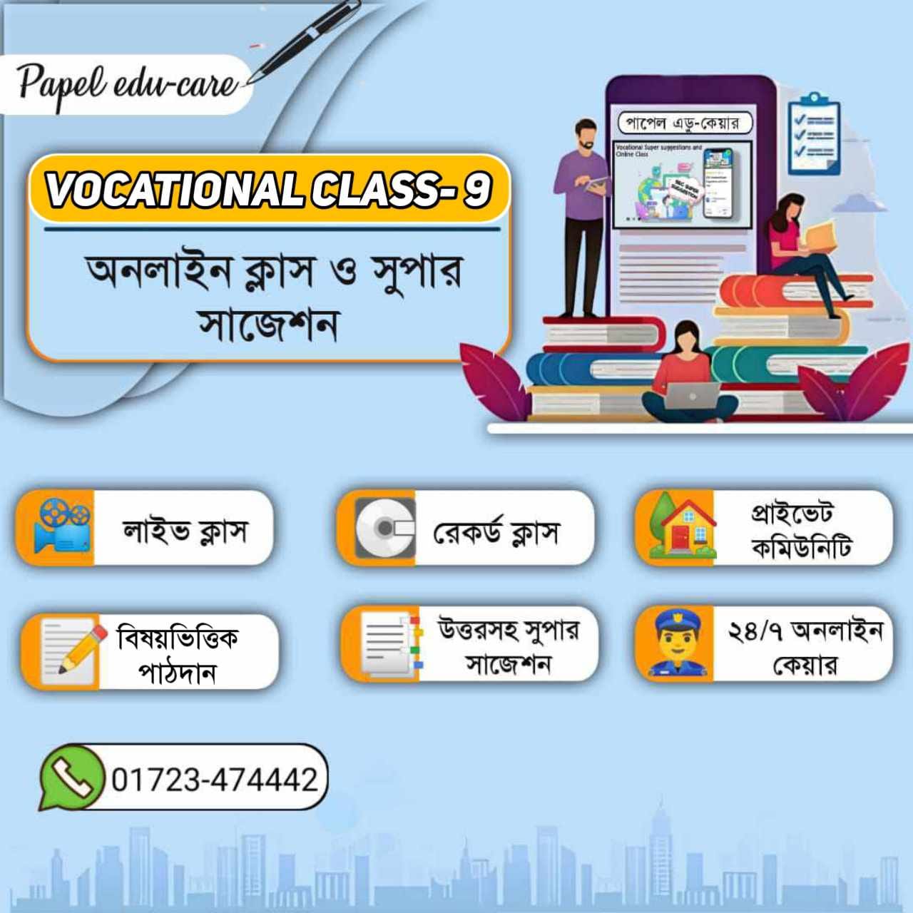 Vocational class 9 online course
