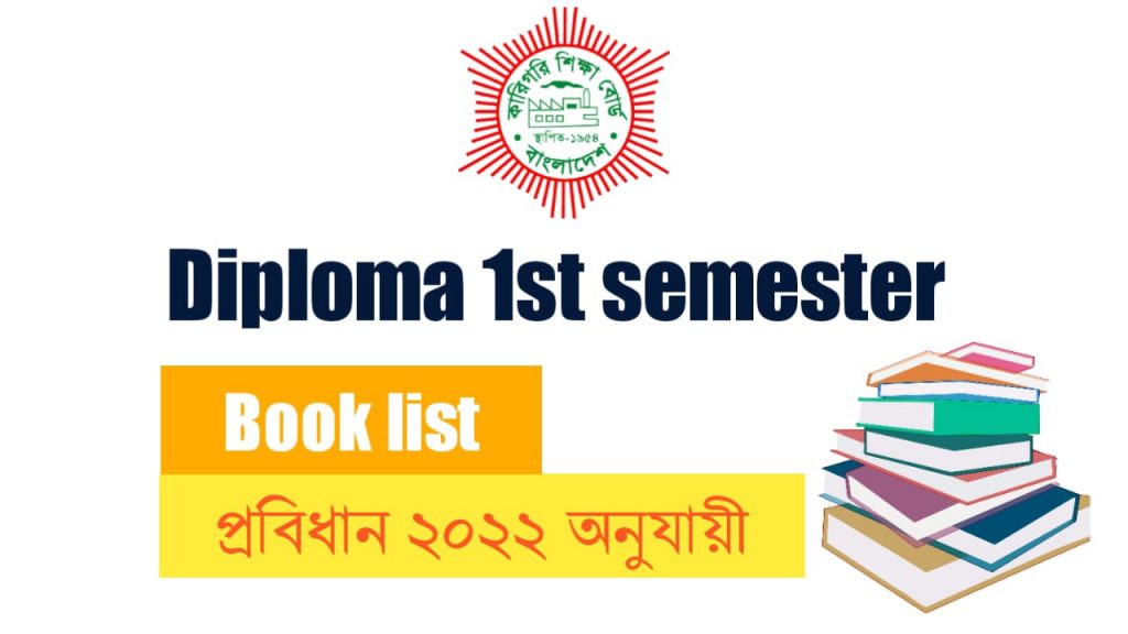 Diploma 1st semester book list