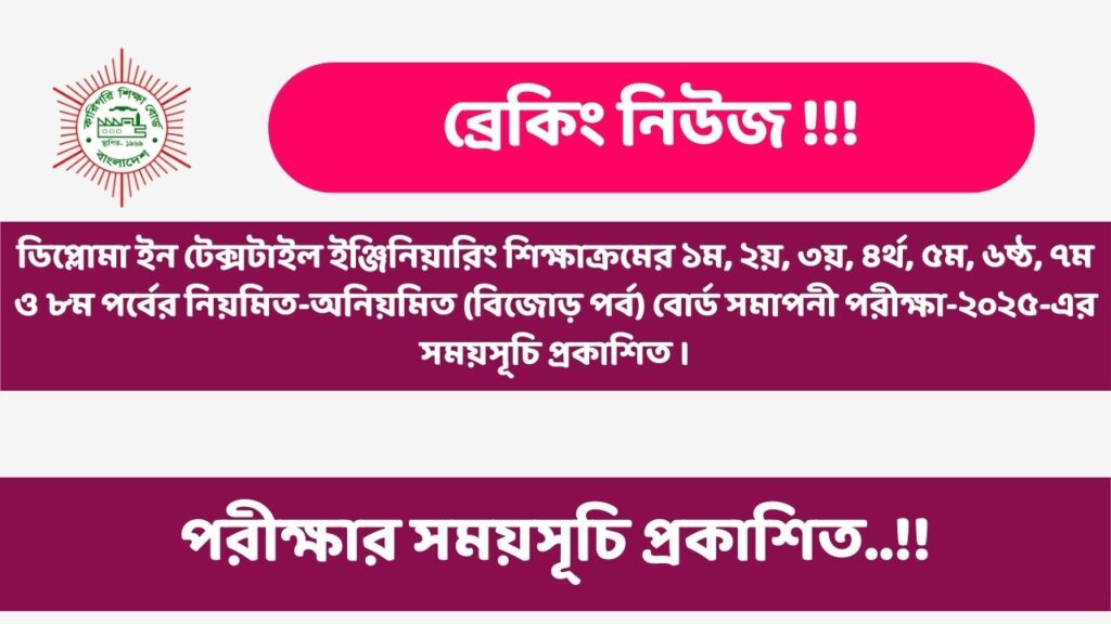 Diploma in Textile routine 2025