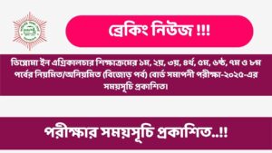 Diploma in agriculture routine 2025