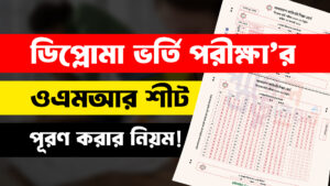 Diploma Admission 2025-26 MCQ OMR Sheet